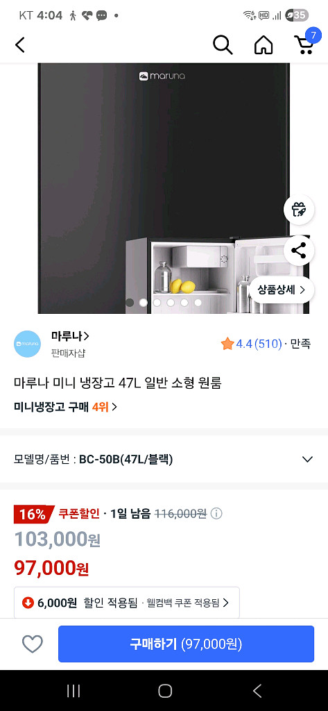 마루나 미니 냉장고 BC-50B 모델--0