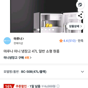 마루나 미니 냉장고 BC-50B 모델
