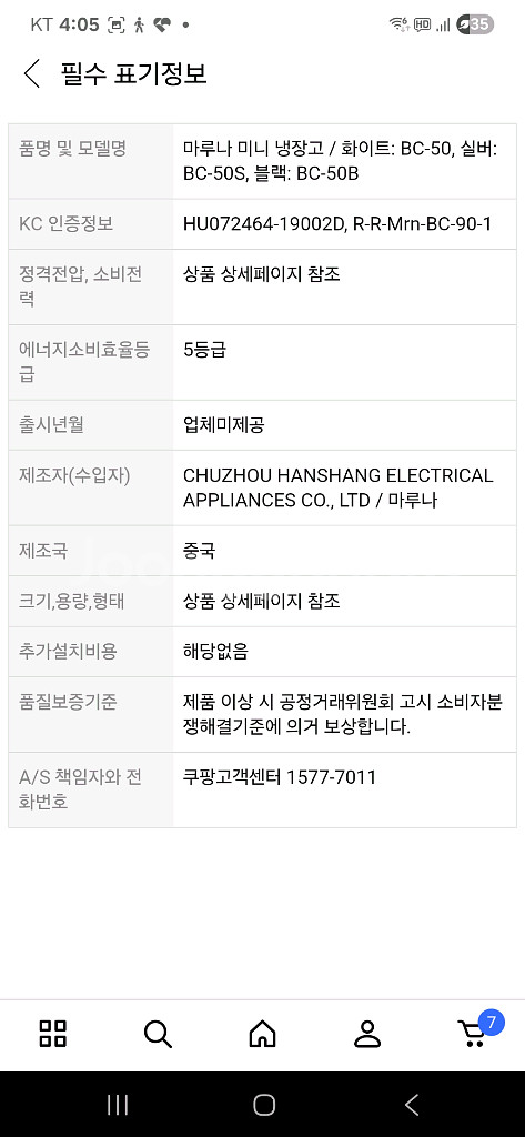 마루나 미니 냉장고 BC-50B 모델--1