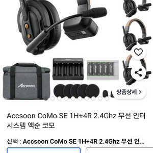 Accsoon CoMo SE 1H+4R