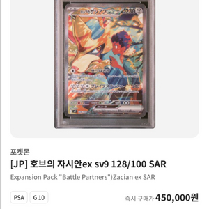 일판포켓몬 호브와 자시안 특일 psa10