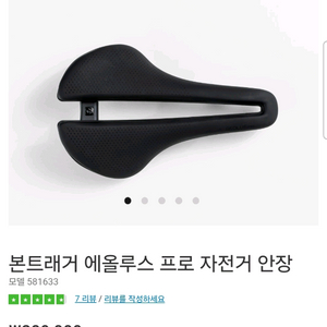 트렉 trek 본트레거 에올루스 프로 자전거 안장