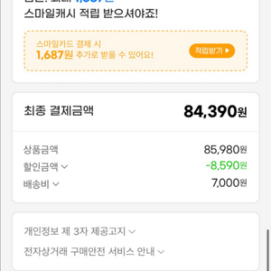 지마켓 ㄷㄹㄱㅁ 80%