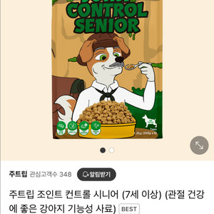 주트립 강아지 사료 시니어 (1.2kg)