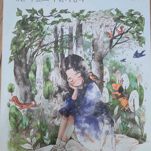 애뽈의 숲소녀 컬러링북