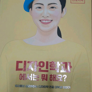디자인학과에서는 뭐 해요? 책 판매