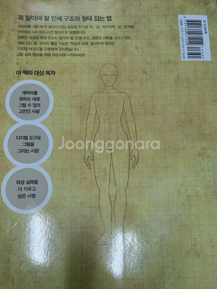인체그리기 사전 책 판매--2