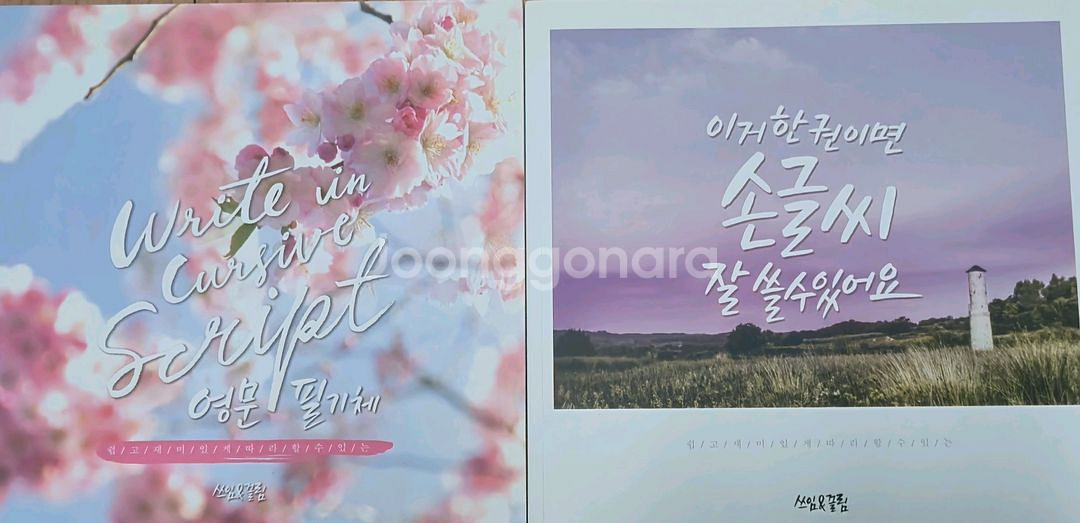 손글씨 (캘리그라피) 책 일괄 판매--0