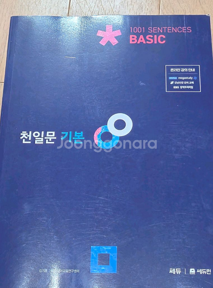 천일문 기본 베이직 책 판매--0