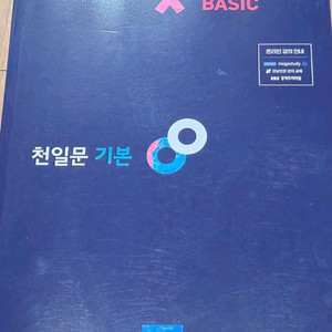 천일문 기본 베이직 책 판매