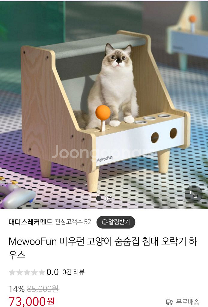 미우펀 고양이 오락기 하우스--4