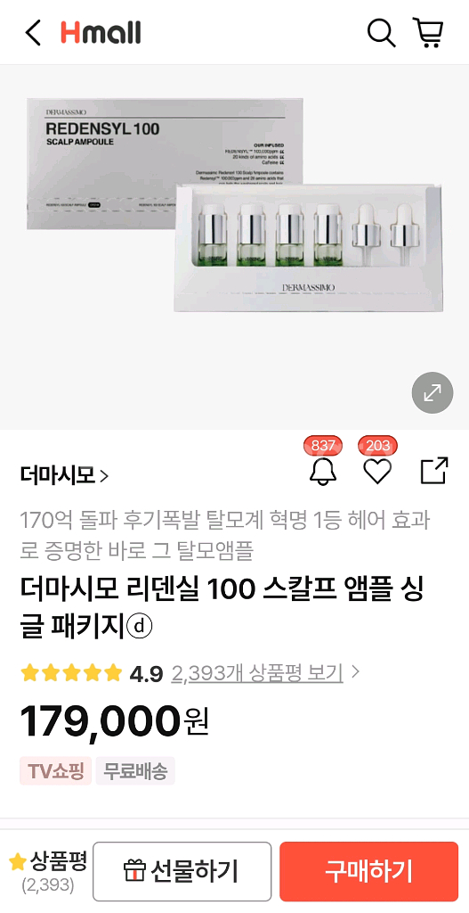 더마시모 리덴실 100 탈모 앰플--1
