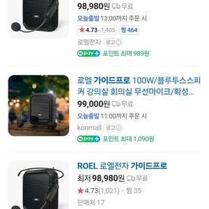 ROEL 가이드 프로 마이크