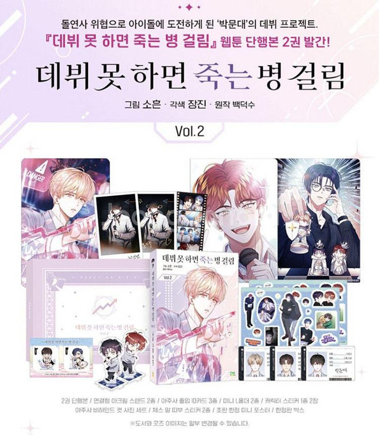 (구함)데못죽 한정판 웹툰 만화책 단행본 풀세트 2권--0