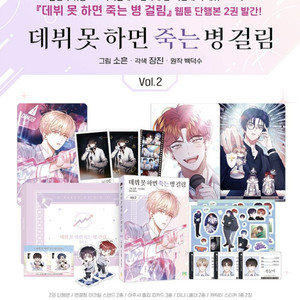 (구함)데못죽 한정판 웹툰 만화책 단행본 풀세트 2권