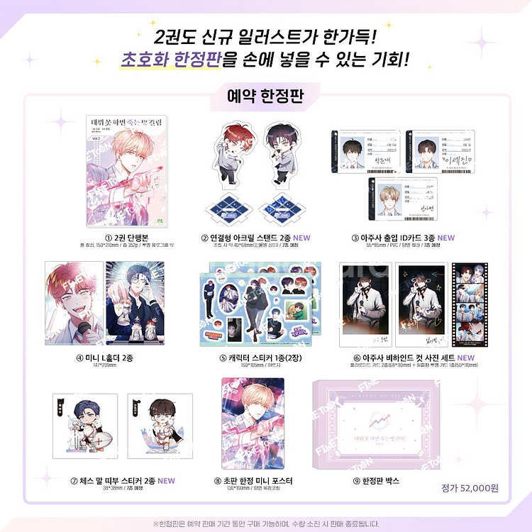 (구함)데못죽 한정판 웹툰 만화책 단행본 풀세트 2권--1