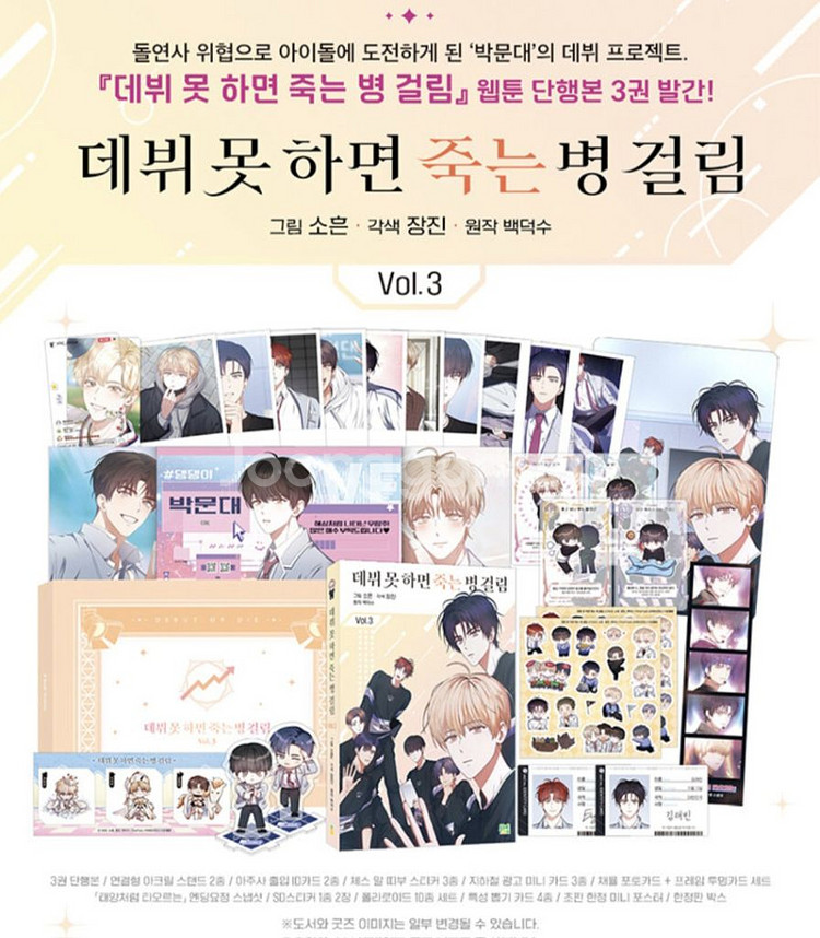 (구함)데못죽 한정판 웹툰 만화책 단행본 풀세트 3권--0