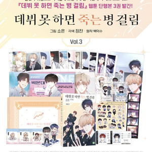 (구함)데못죽 한정판 웹툰 만화책 단행본 풀세트 3권