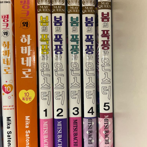 봄의 폭풍과 몬스터 1~5권 일괄 순정만화책양도무나특전