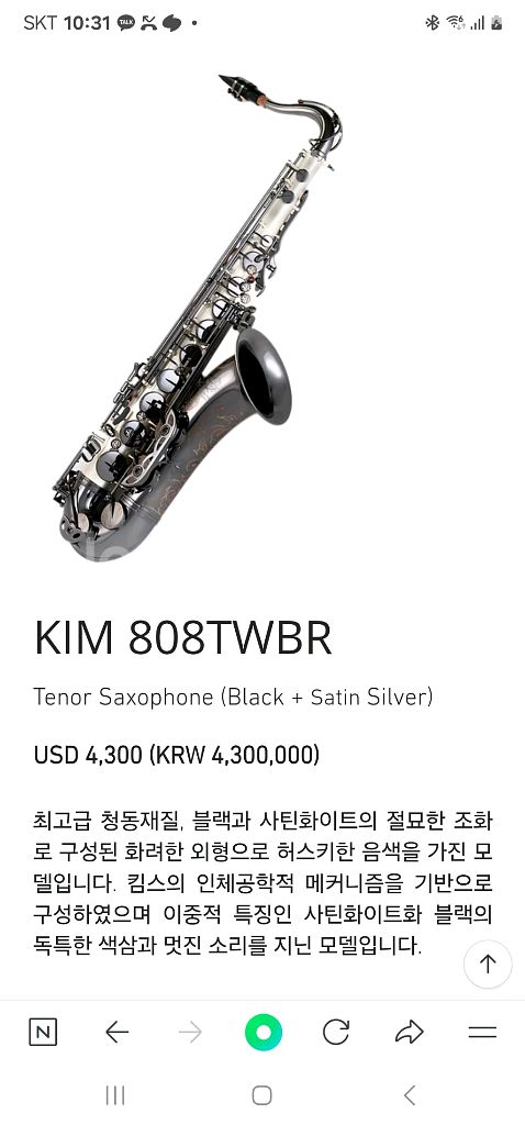 색소폰 킴스808twbr프로페셔널 모델--8