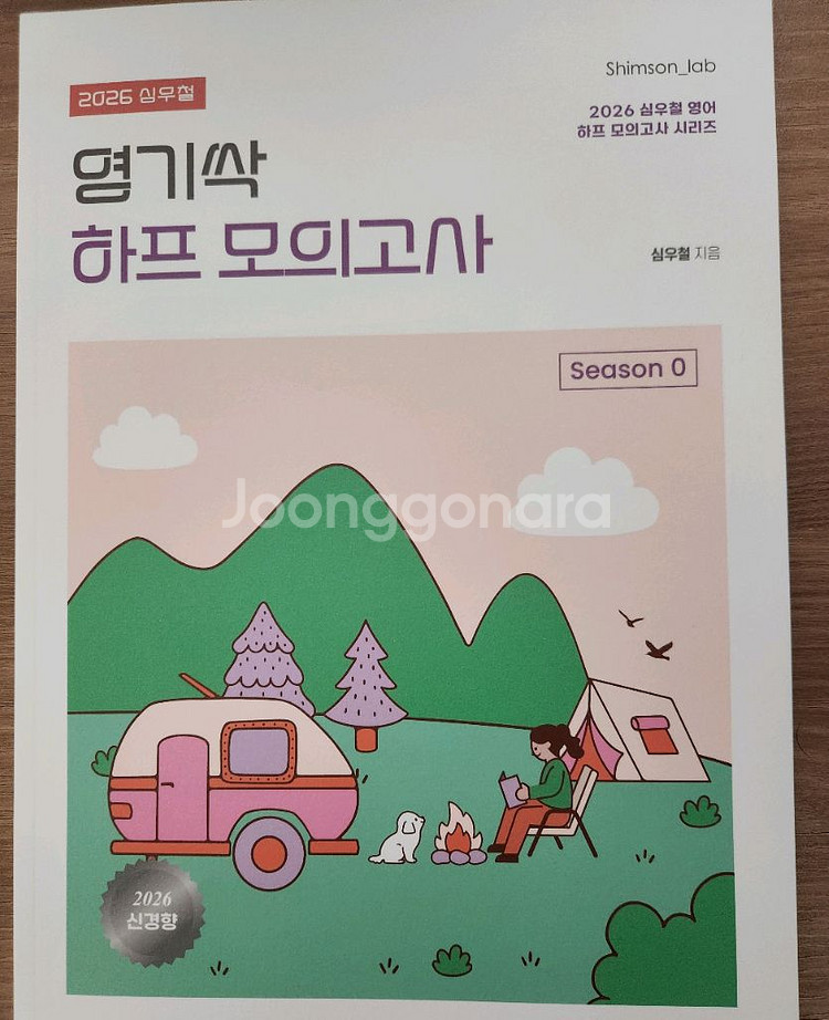 심우철 2026영기싹 하프 모의고사--0