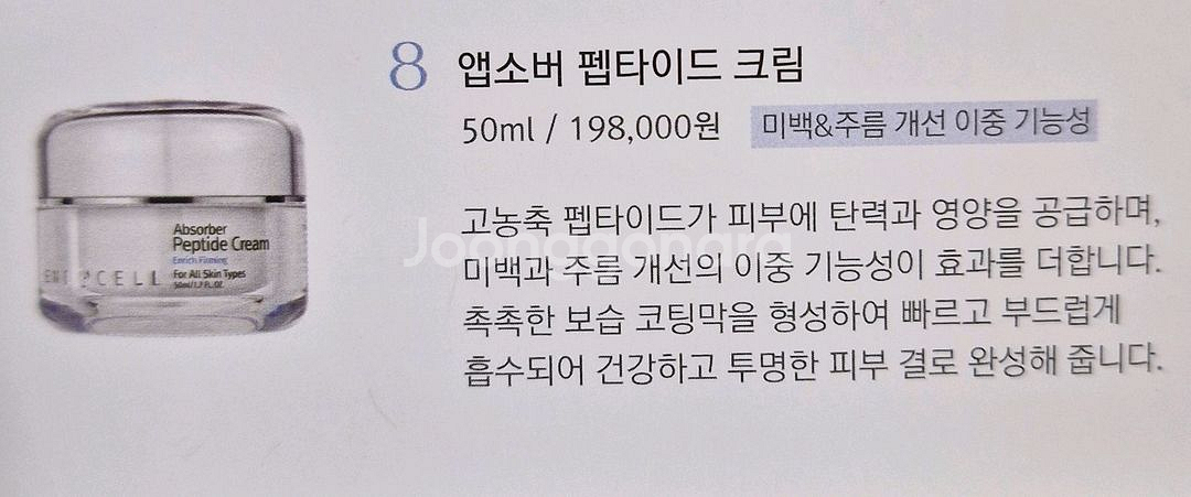 르네셀 앱소버 펩타이드 영양크림--4