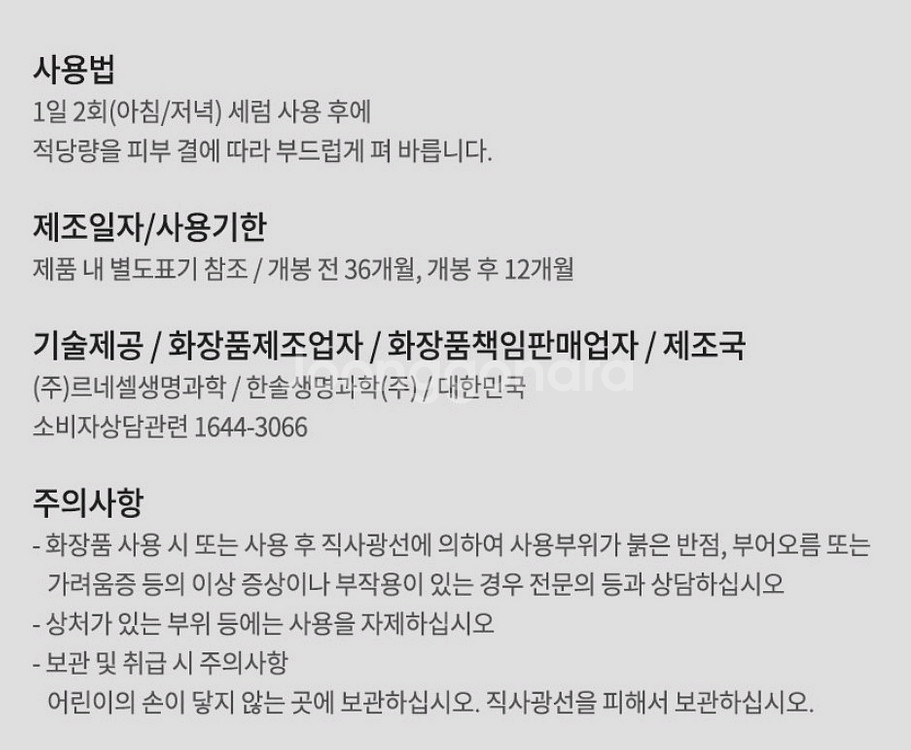 르네셀 앱소버 펩타이드 영양크림--5