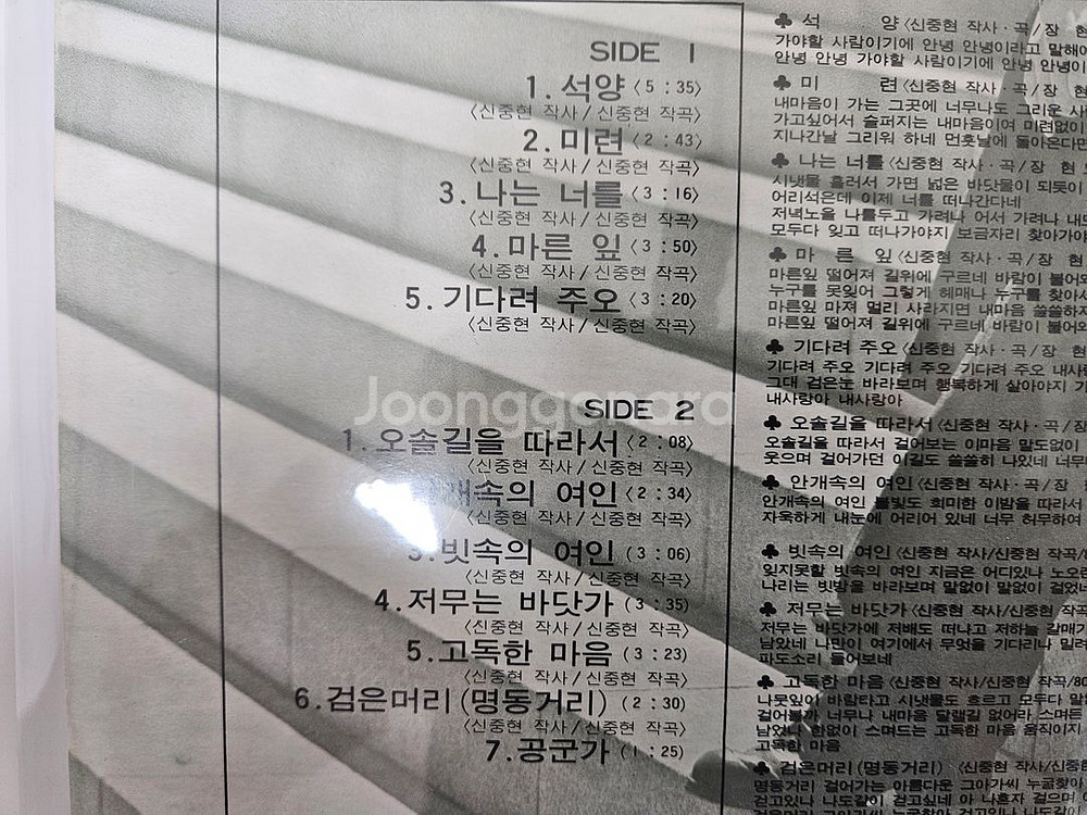 [중고LP] 장현 - 나는너를, 미련, 석양 등--1