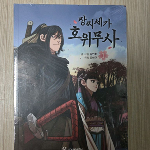 장씨세가호위무사 웹툰만화책 1권 새책 팔아요