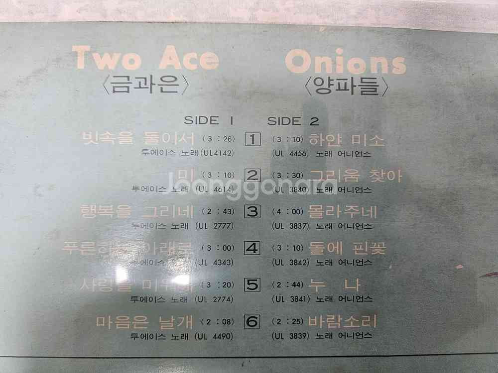 [중고LP] 금과은 two ace 빗속을 둘이서 등--1