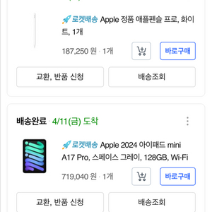 아이패드 미니 A17 128GB , 에플펜슬 프로