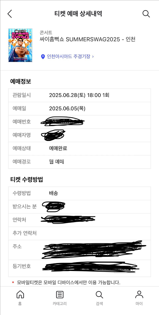 싸이흠뻑쇼 2025 인천 6/28일(토) 티켓/정가판매--1