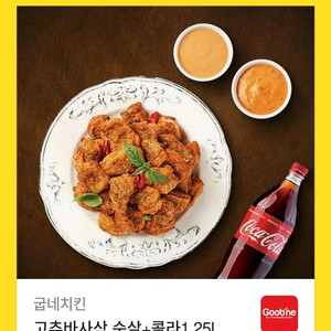 고추바사삭 순살+콜라 1.25L