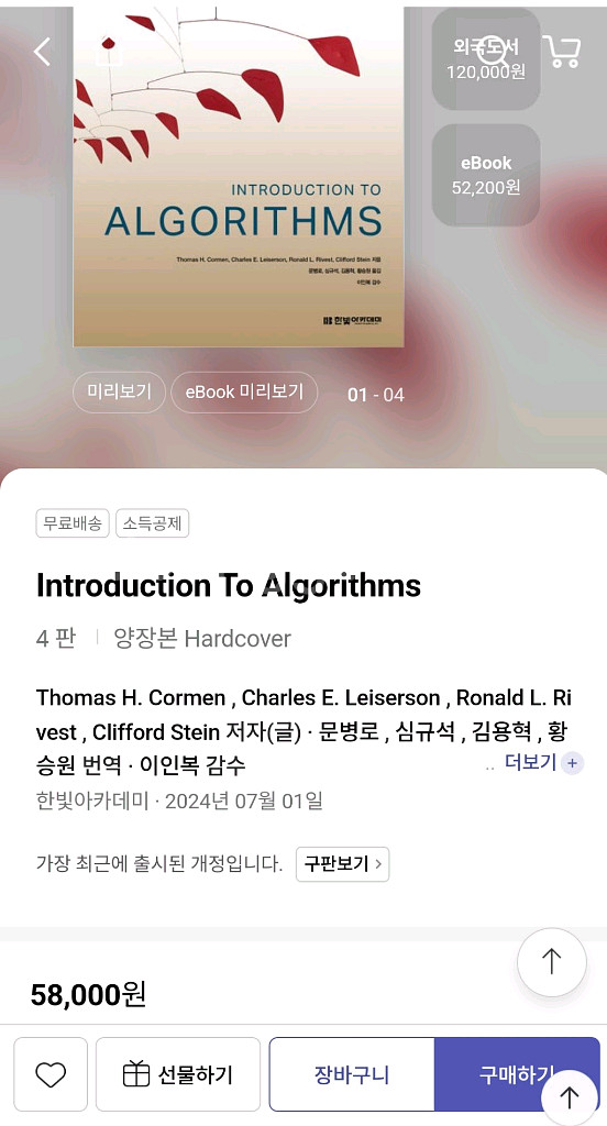 Introduction to Algorithms--0