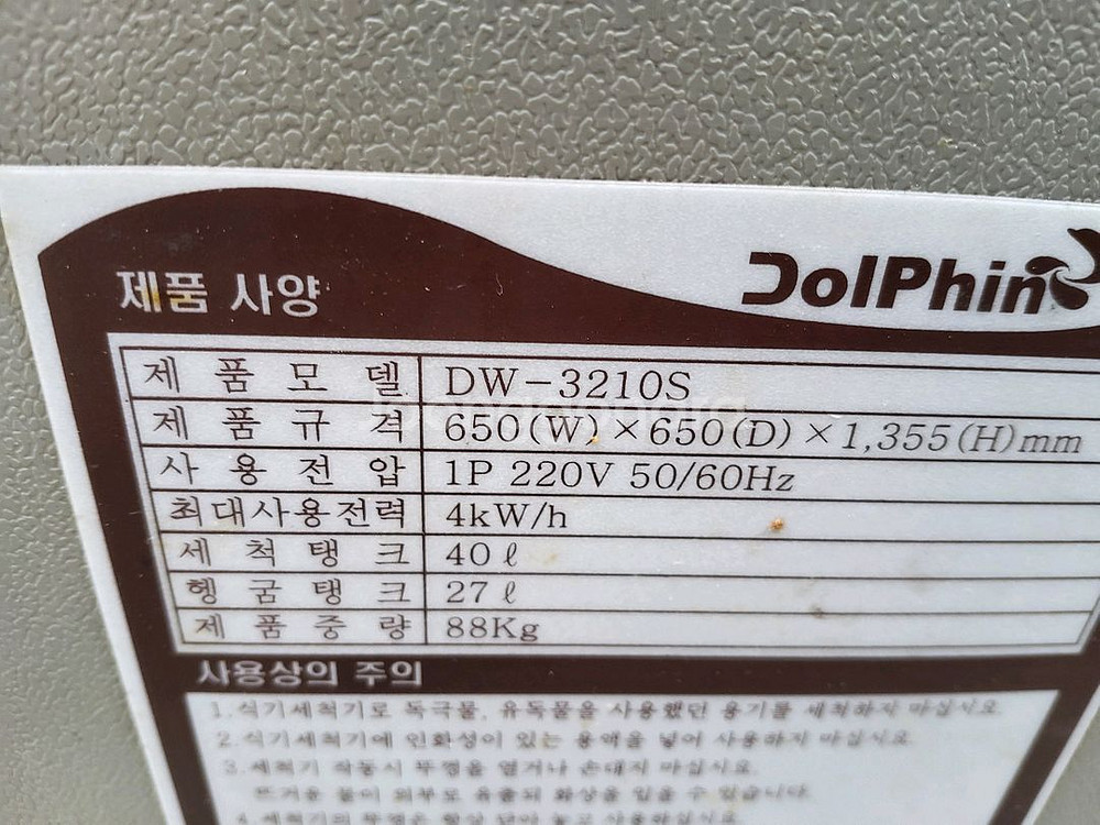 업소용 돌핀 식기세척기 3210 3200 2대보유중--1