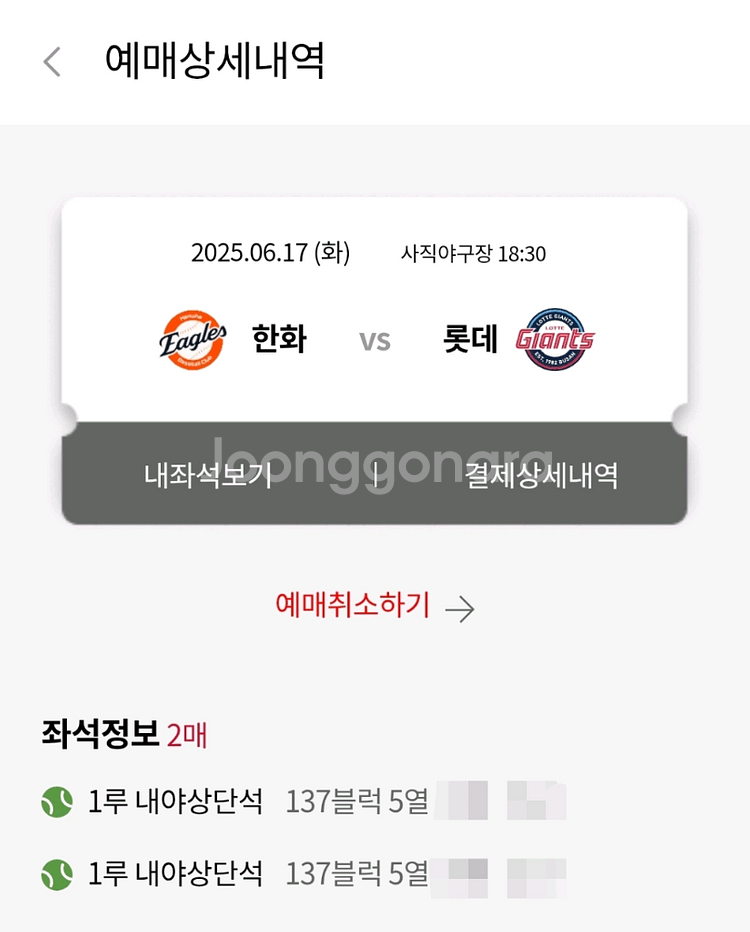 6/17(화) 롯데자이언츠 야구티켓 1루내야상단 2연석--0