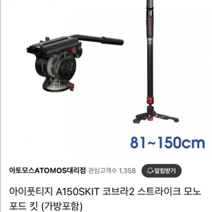 아이풋티지 a150skit 코브라2 모노포드