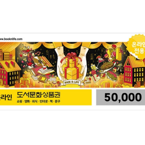 북앤라이프 도서문화상품권 5만원권