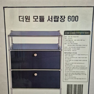미개봉) 더원 모듈 서랍장 600 딥네이비
