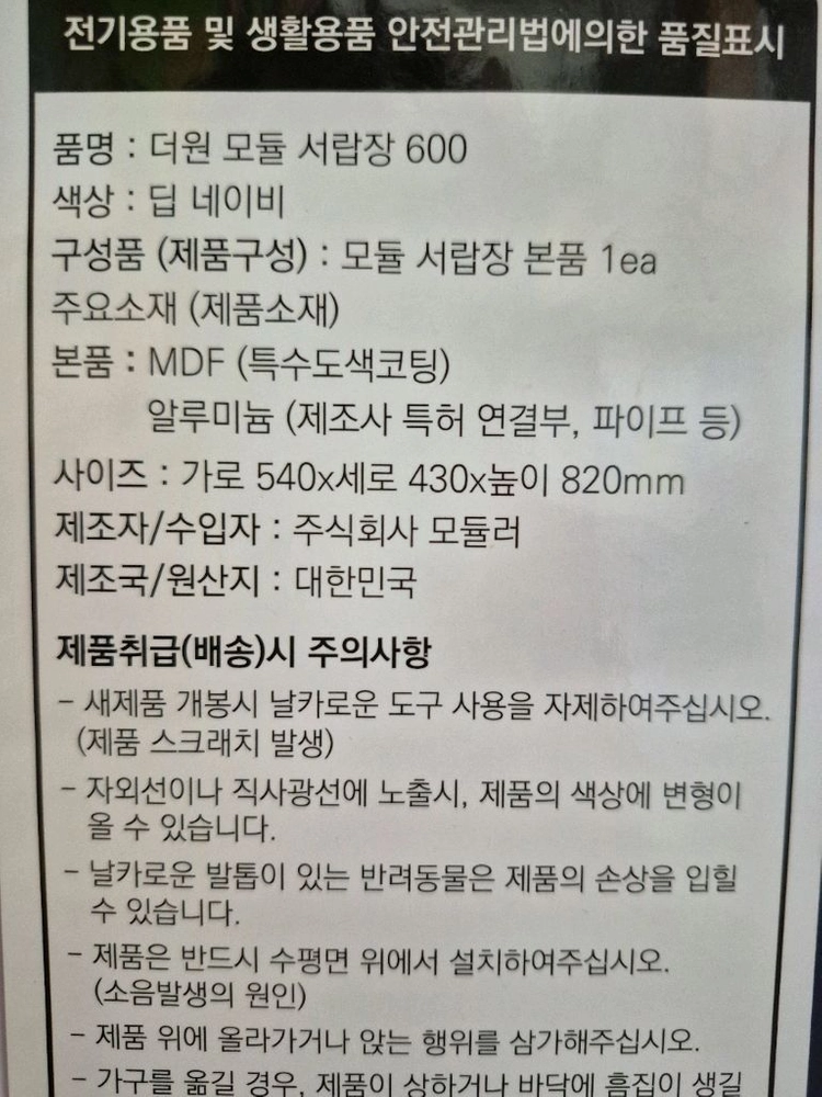 미개봉) 더원 모듈 서랍장 600 딥네이비 이미지