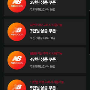 뉴발란스(NB) 할인 쿠폰 판매(10만원/20만원)