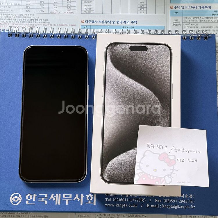 [무료배송] 아이폰 15프로맥스화이트 256gb풀박--0