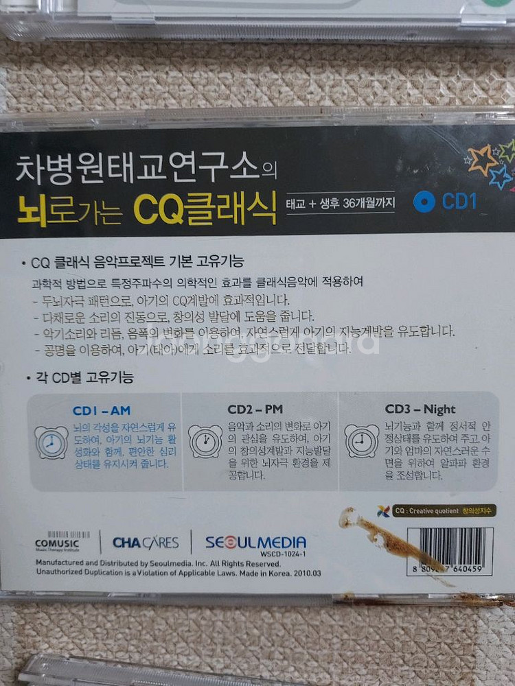차병원연구소 IQ.EQ.CQ 태교음악~36개월--2