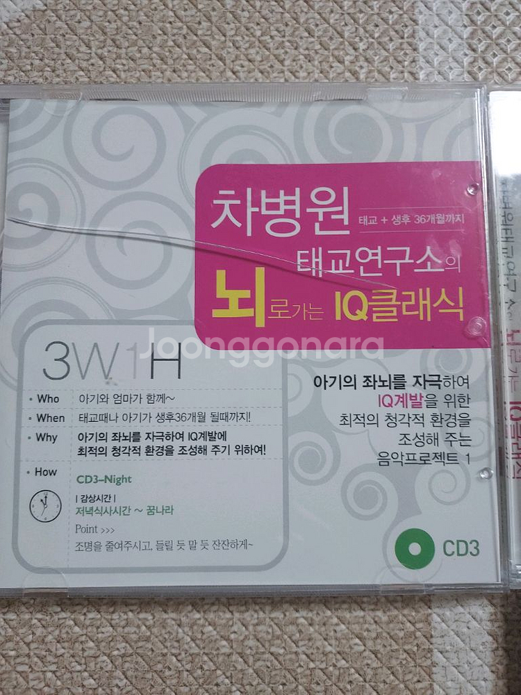 차병원연구소 IQ.EQ.CQ 태교음악~36개월--1