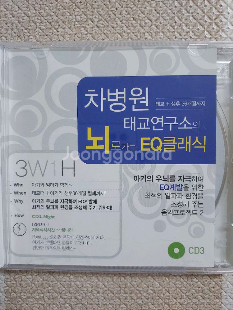 차병원연구소 IQ.EQ.CQ 태교음악~36개월--3
