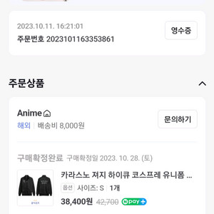 하이큐 카라스노 져지 XL