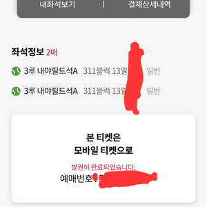 6/19일 3루 [롯데 vs 한화] 판매합니다