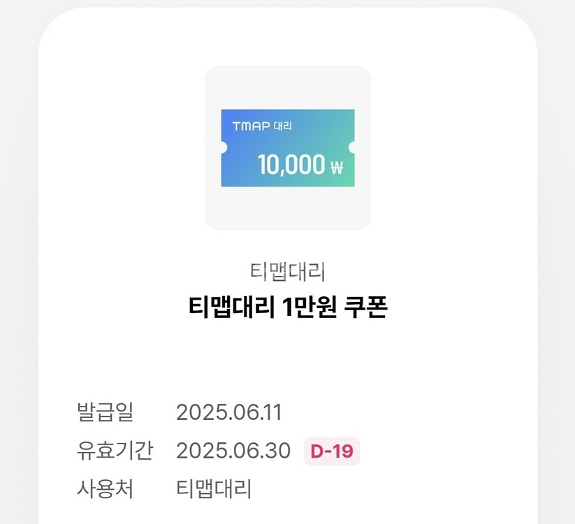 티맵 대리운전 1만원권 쿠폰--0
