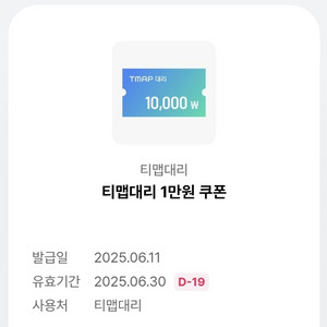 티맵 대리운전 1만원권 쿠폰