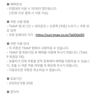 티맵대리 만원 할인쿠폰